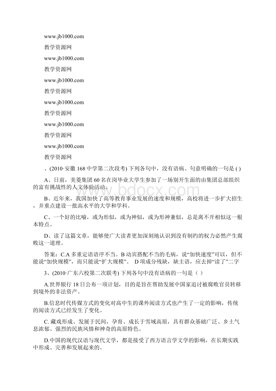 高考语文精题分解病句.docx_第3页