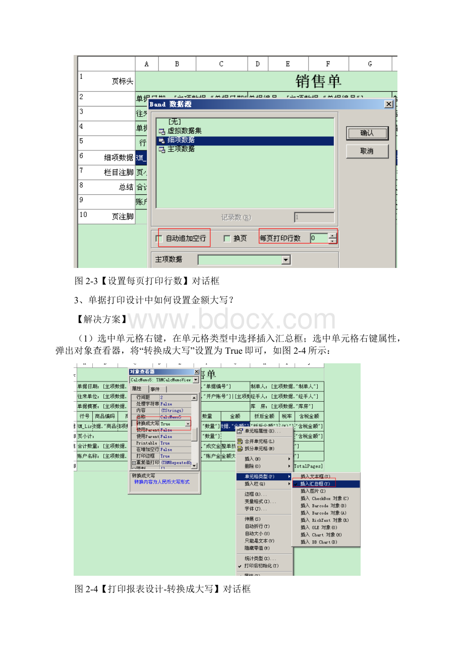 渔飘飘纸上烤鱼打印常见问题.docx_第3页