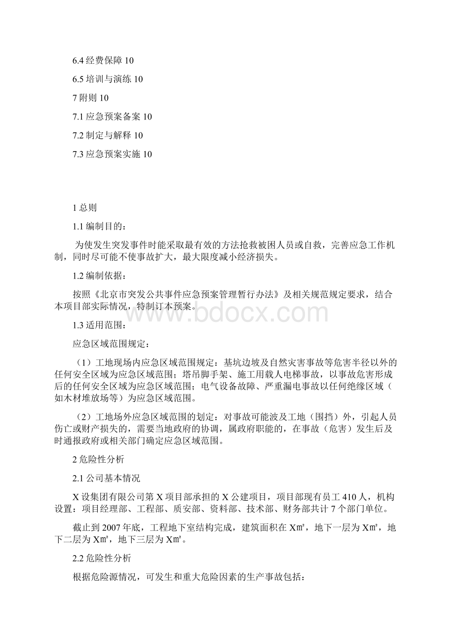 6生产安全事故应急救援预案Word文档下载推荐.docx_第2页