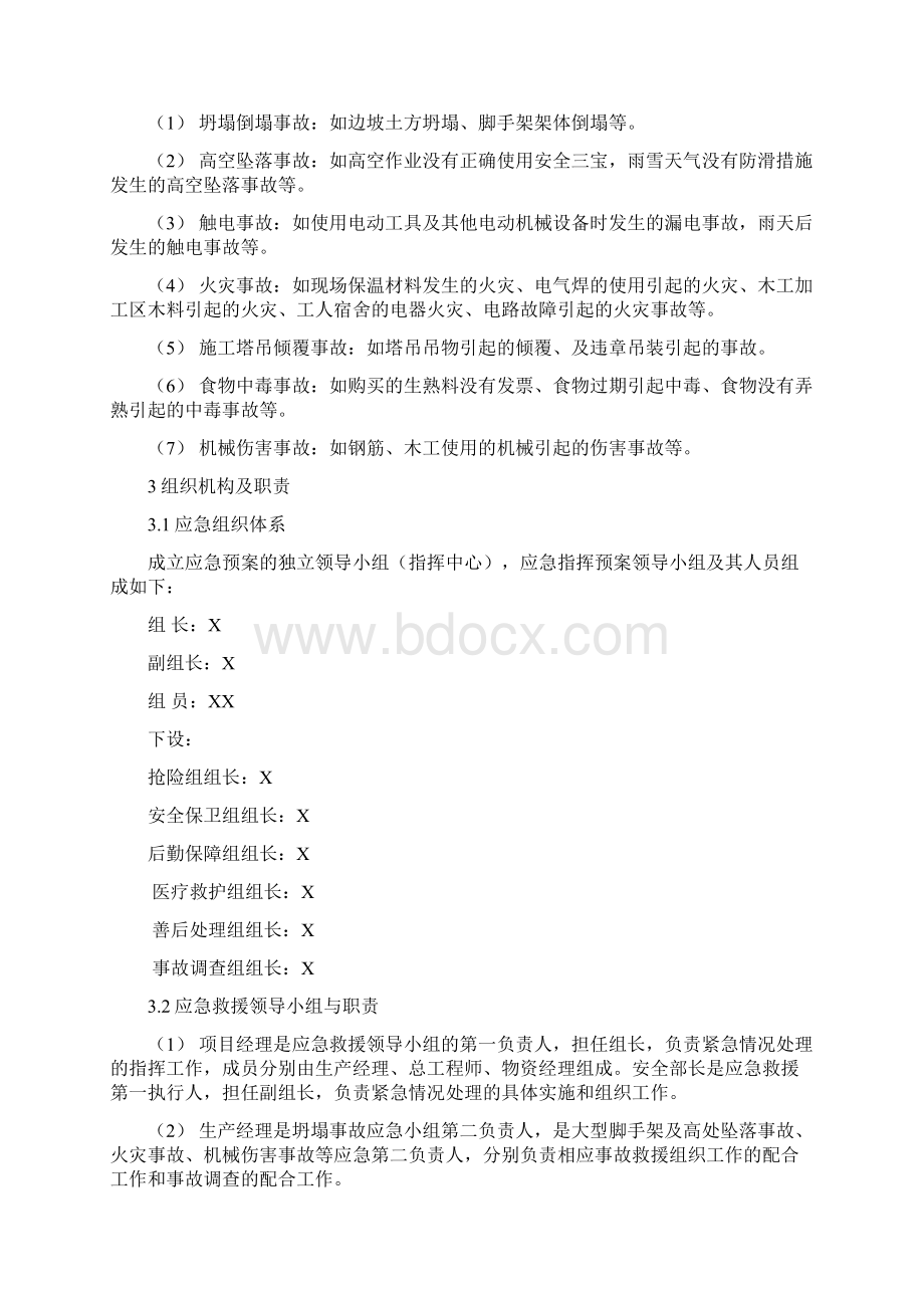 6生产安全事故应急救援预案Word文档下载推荐.docx_第3页