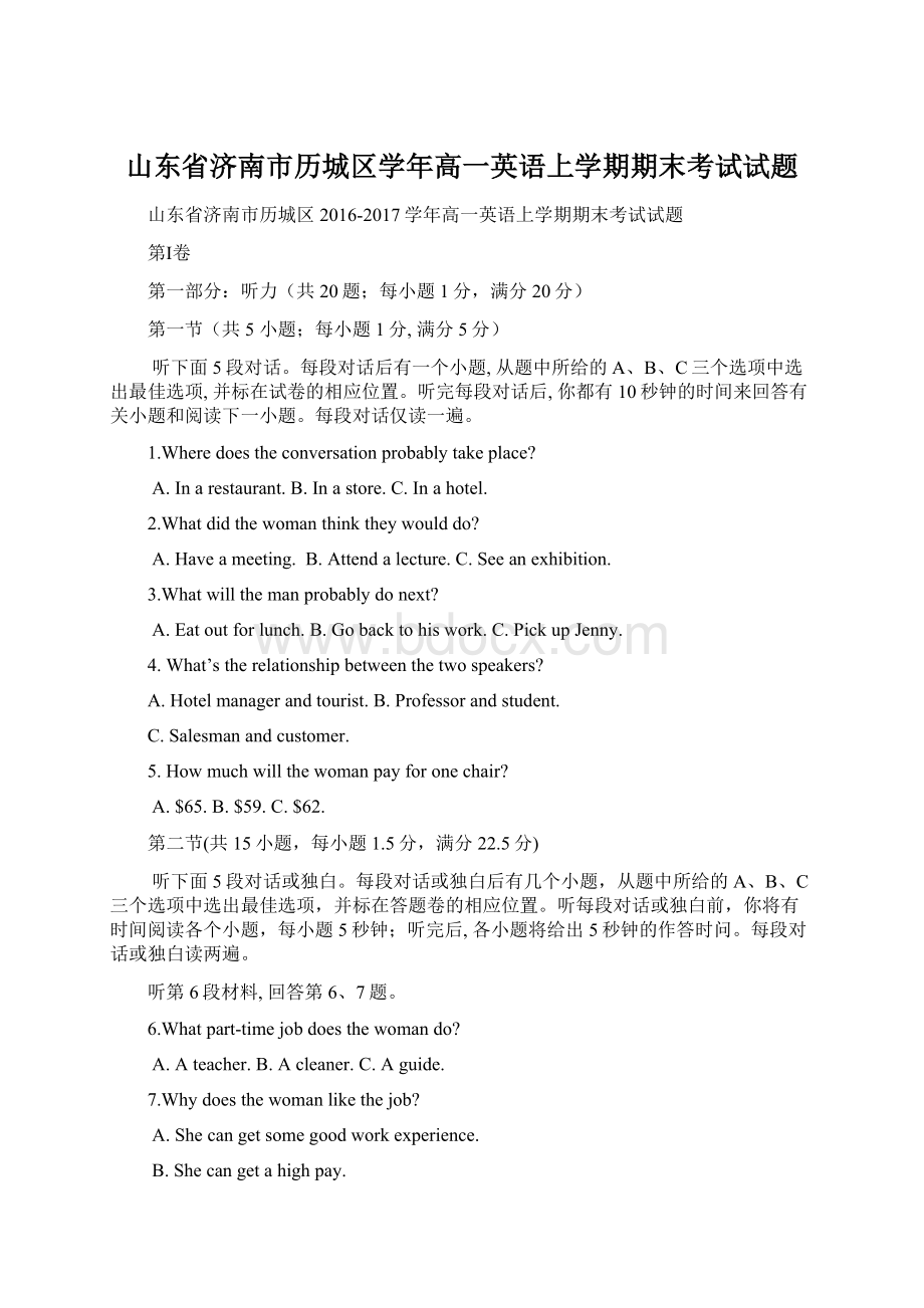 山东省济南市历城区学年高一英语上学期期末考试试题.docx