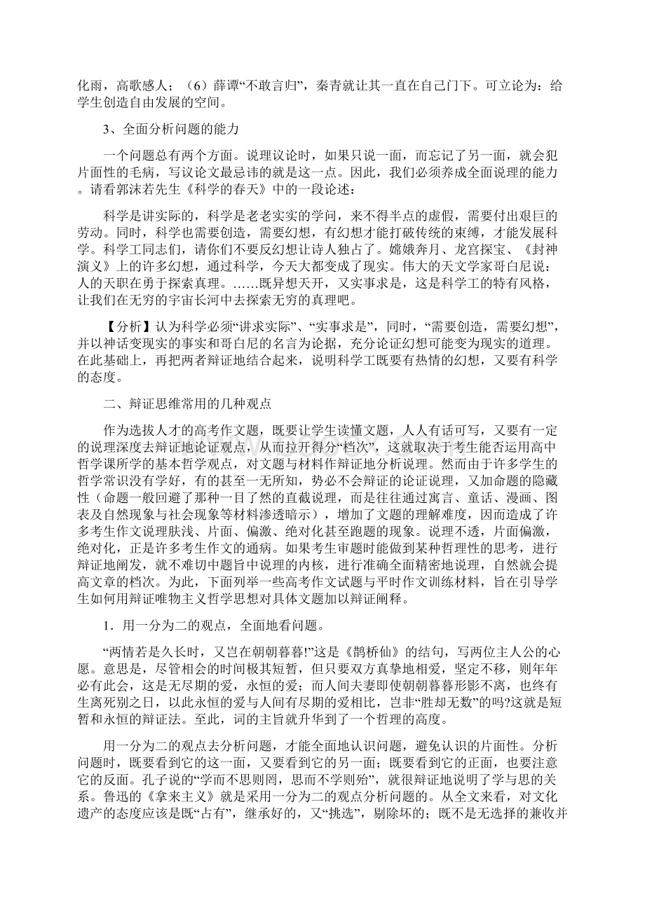 议论文立意分析的辩证思维整理精校版Word文档下载推荐.docx_第2页