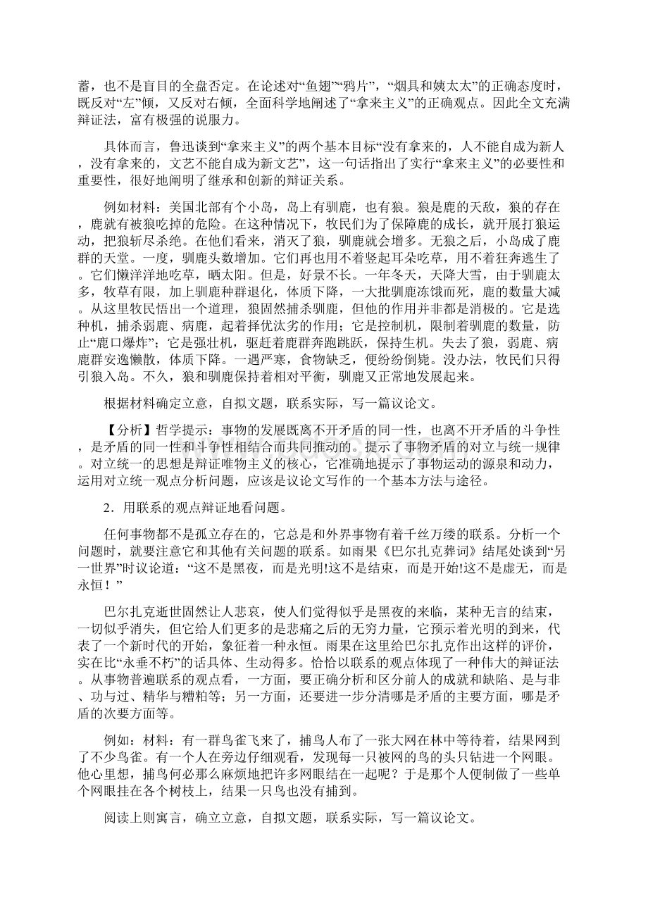 议论文立意分析的辩证思维整理精校版Word文档下载推荐.docx_第3页