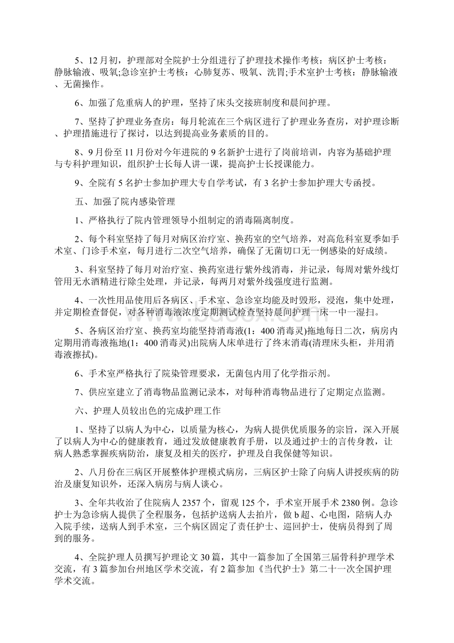 护理部个人述职报告4篇.docx_第3页