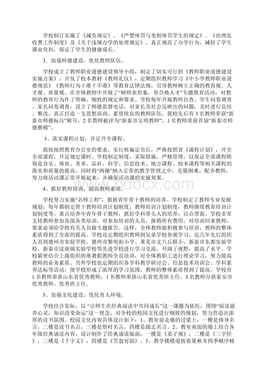 创泰规学校汇报材料.docx_第2页