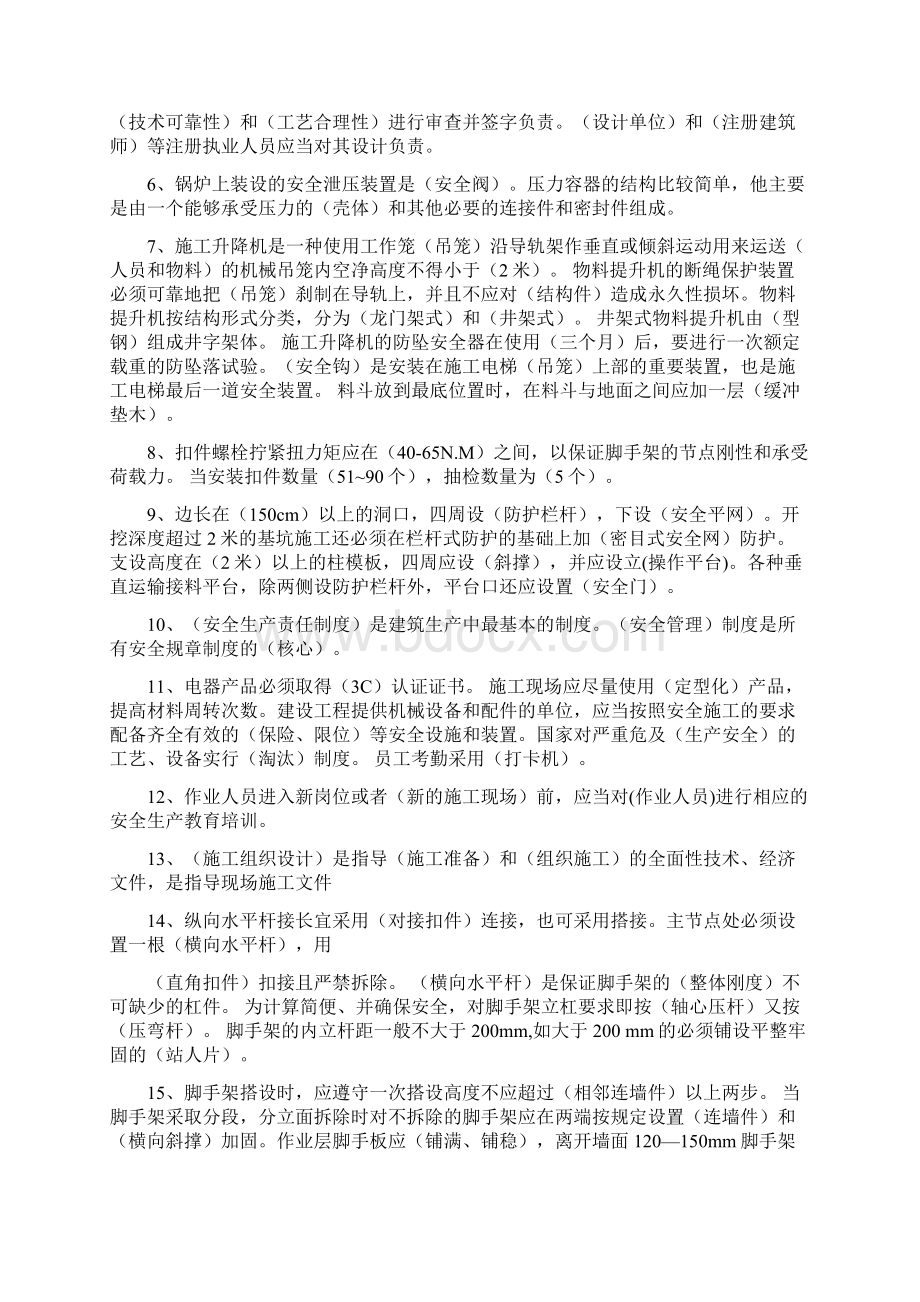 建造师安全B证考试部分资料.docx_第2页