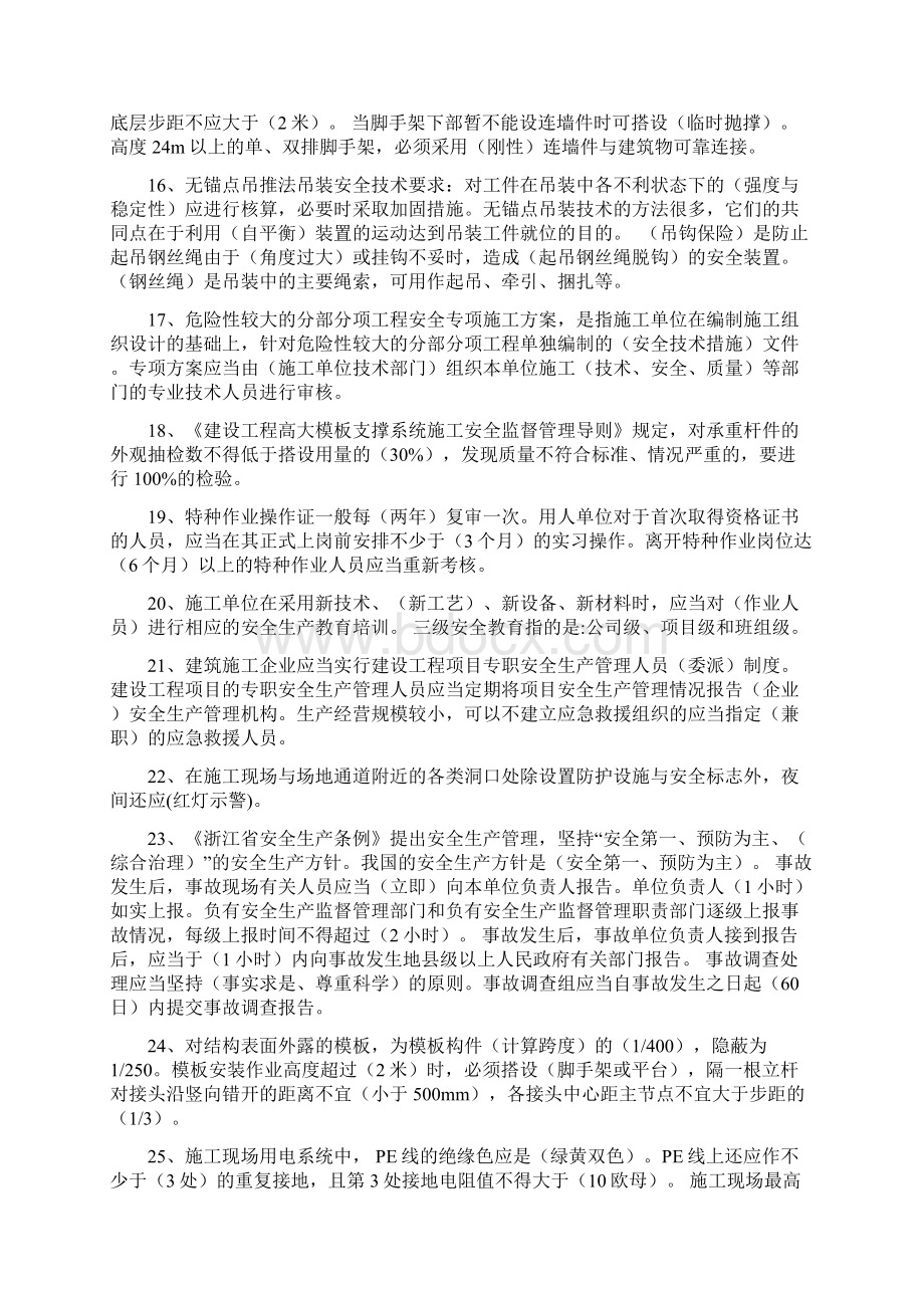 建造师安全B证考试部分资料.docx_第3页