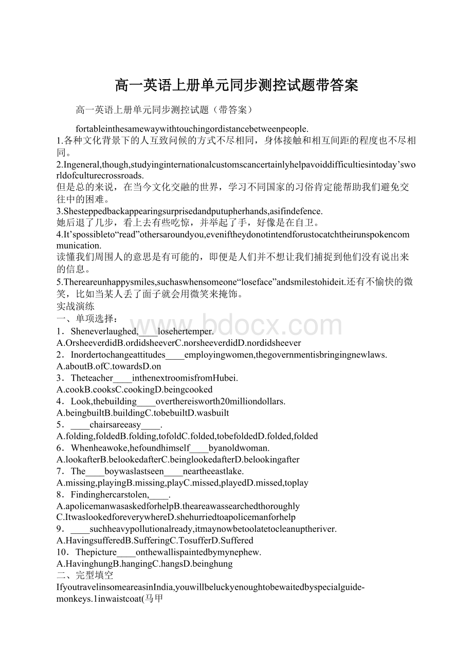 高一英语上册单元同步测控试题带答案Word格式.docx