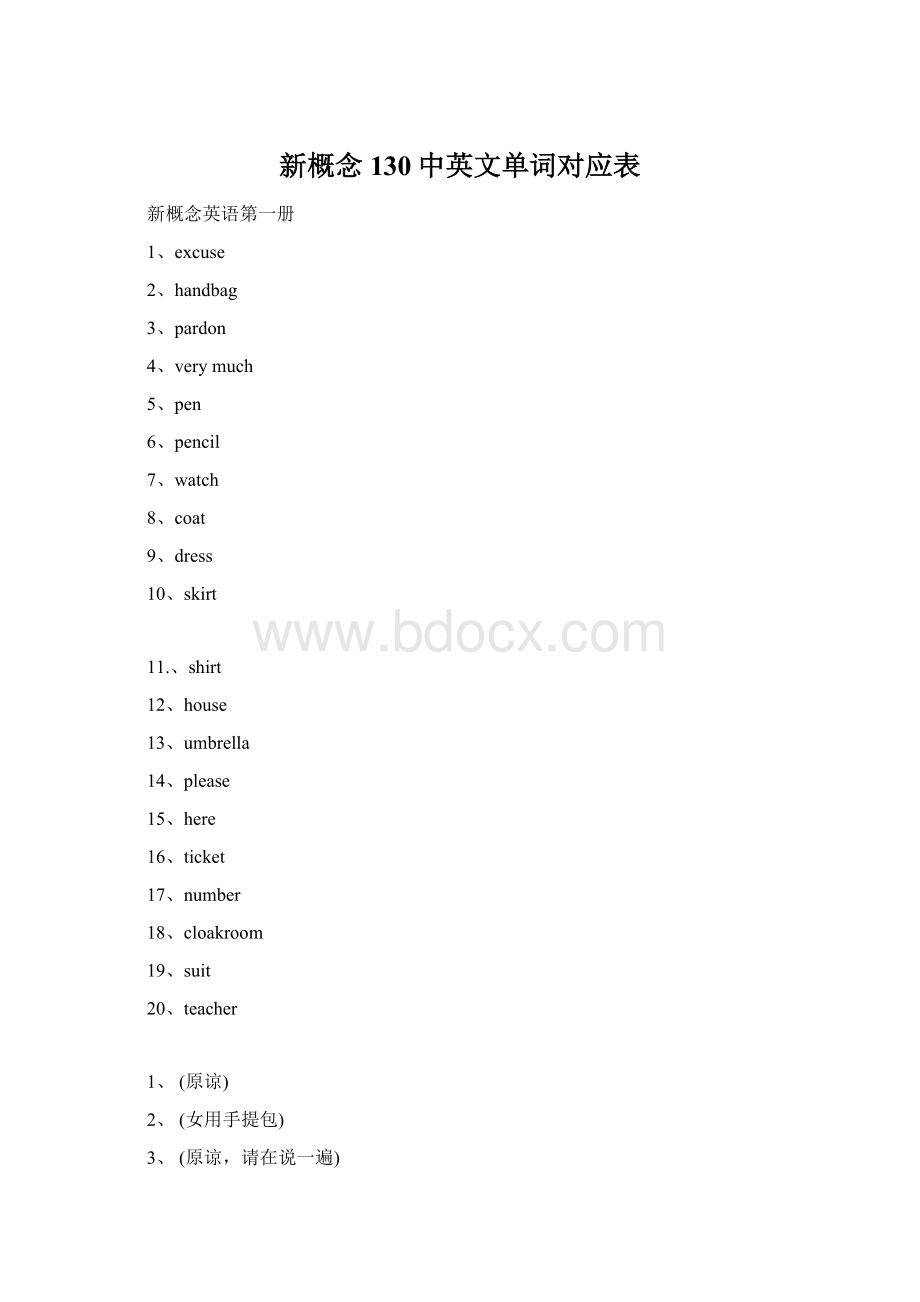 新概念130中英文单词对应表Word格式.docx