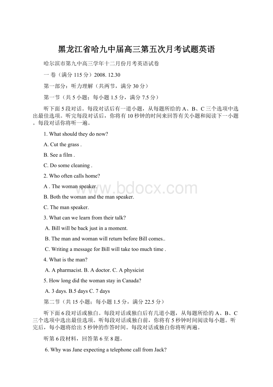 黑龙江省哈九中届高三第五次月考试题英语.docx