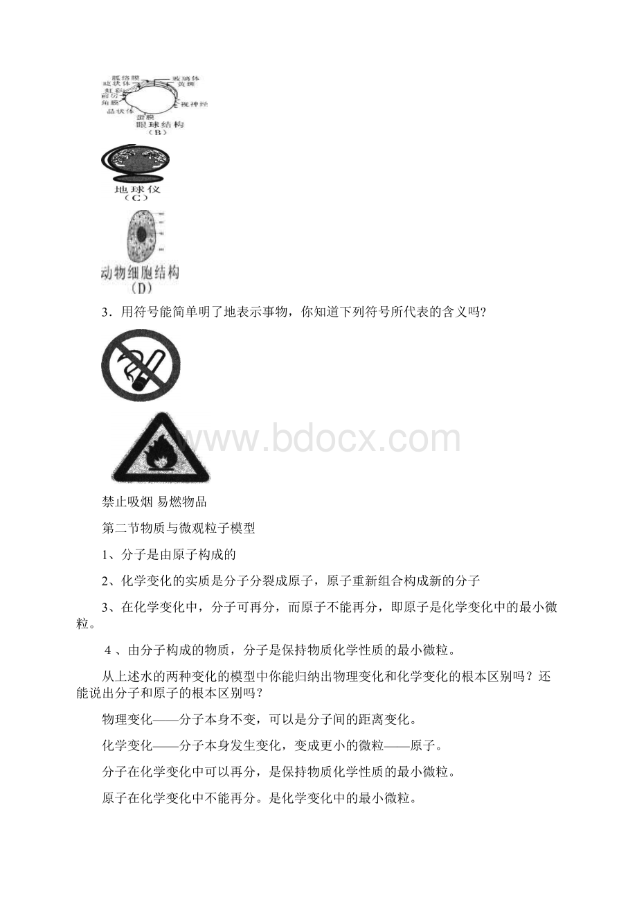 八年级下第二单元.docx_第2页