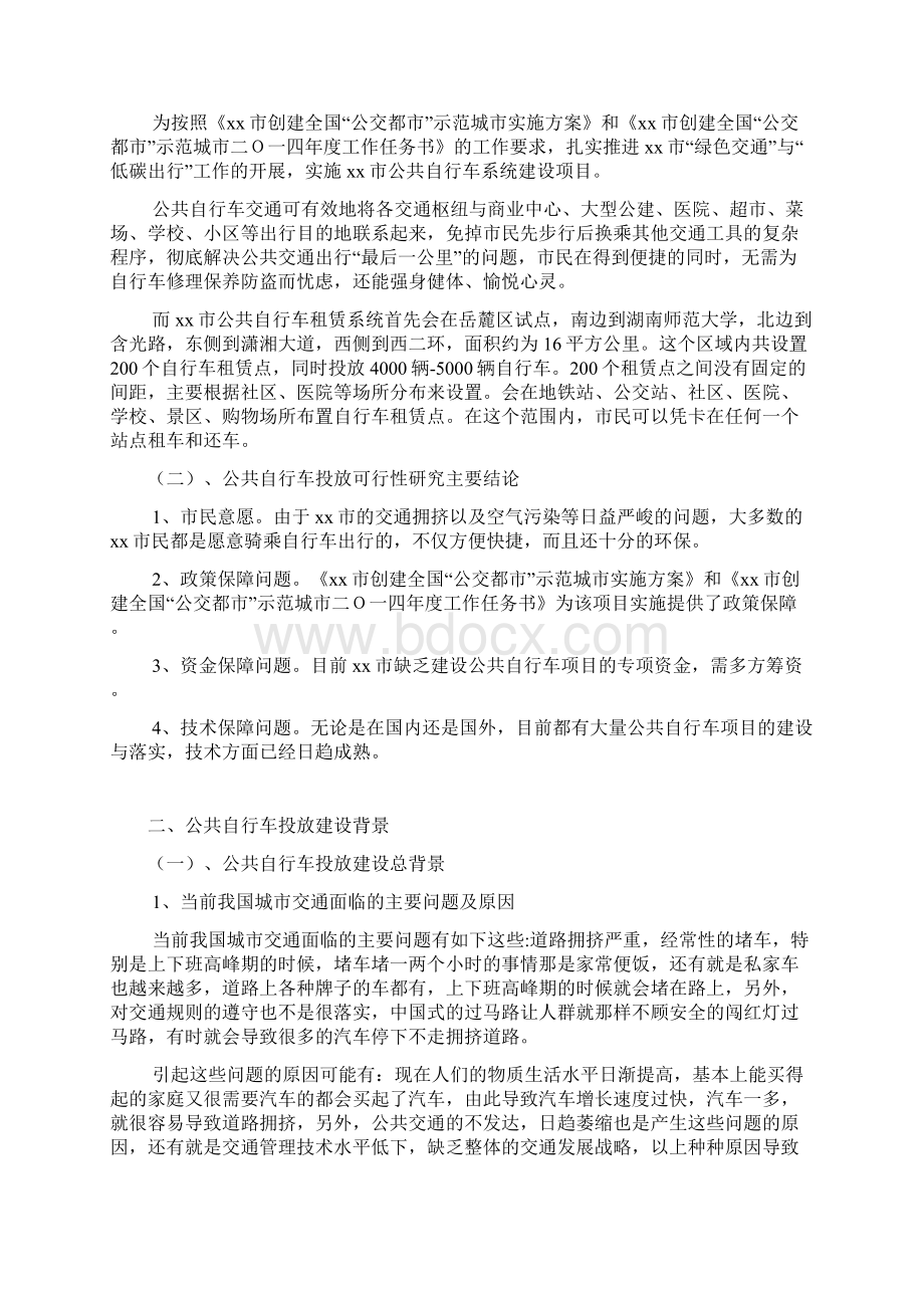 公共自行车投放可行性分析报告文档格式.docx_第2页