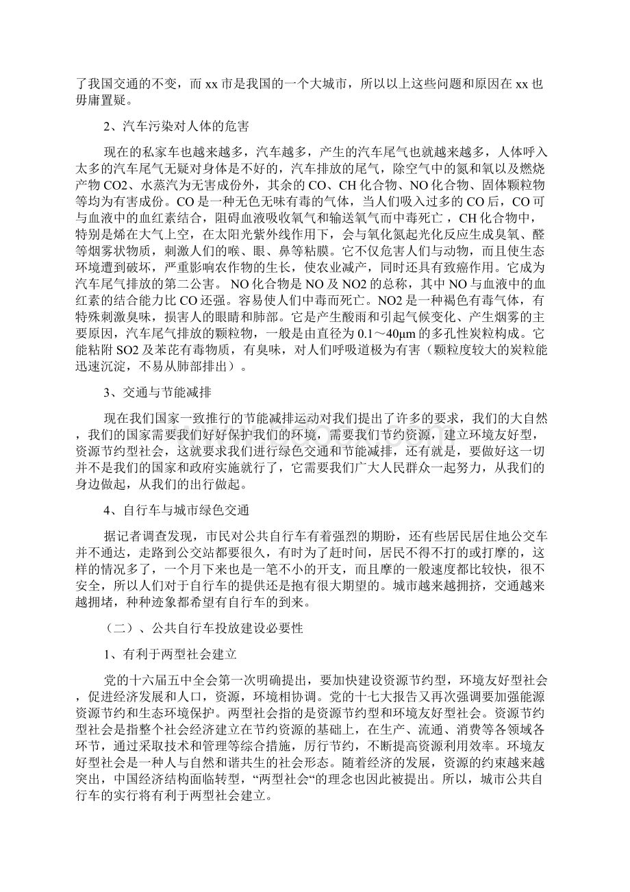 公共自行车投放可行性分析报告文档格式.docx_第3页