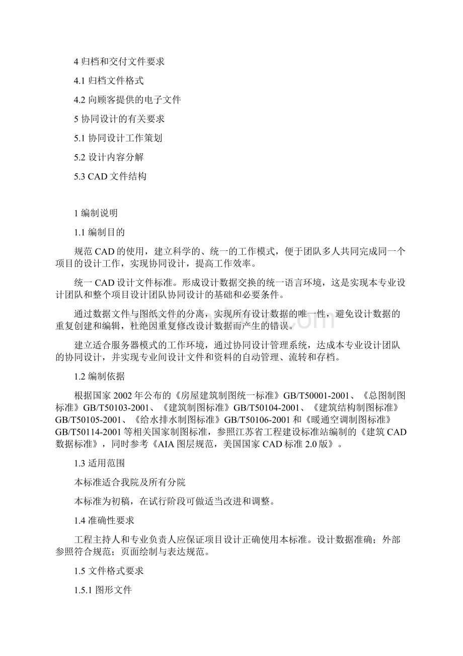 东南大学CAD制图标准征求意见稿08年正式稿.docx_第2页