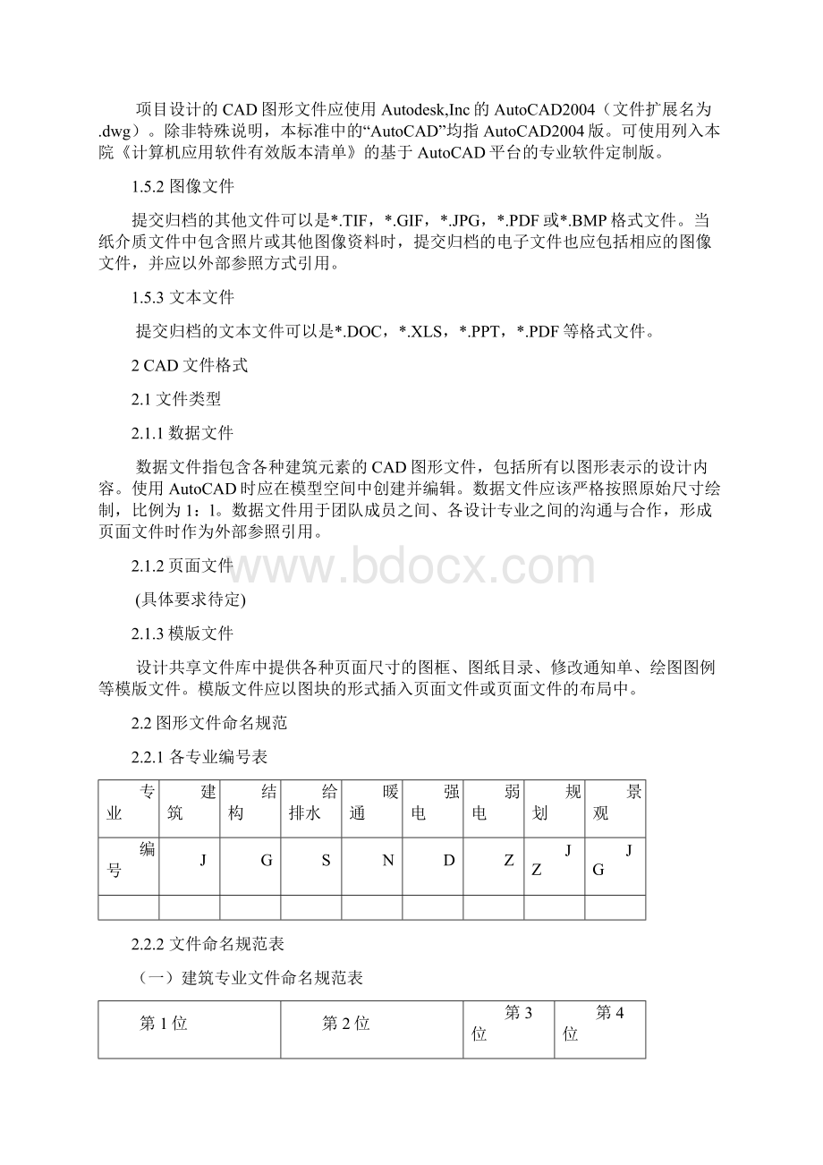 东南大学CAD制图标准征求意见稿08年正式稿.docx_第3页