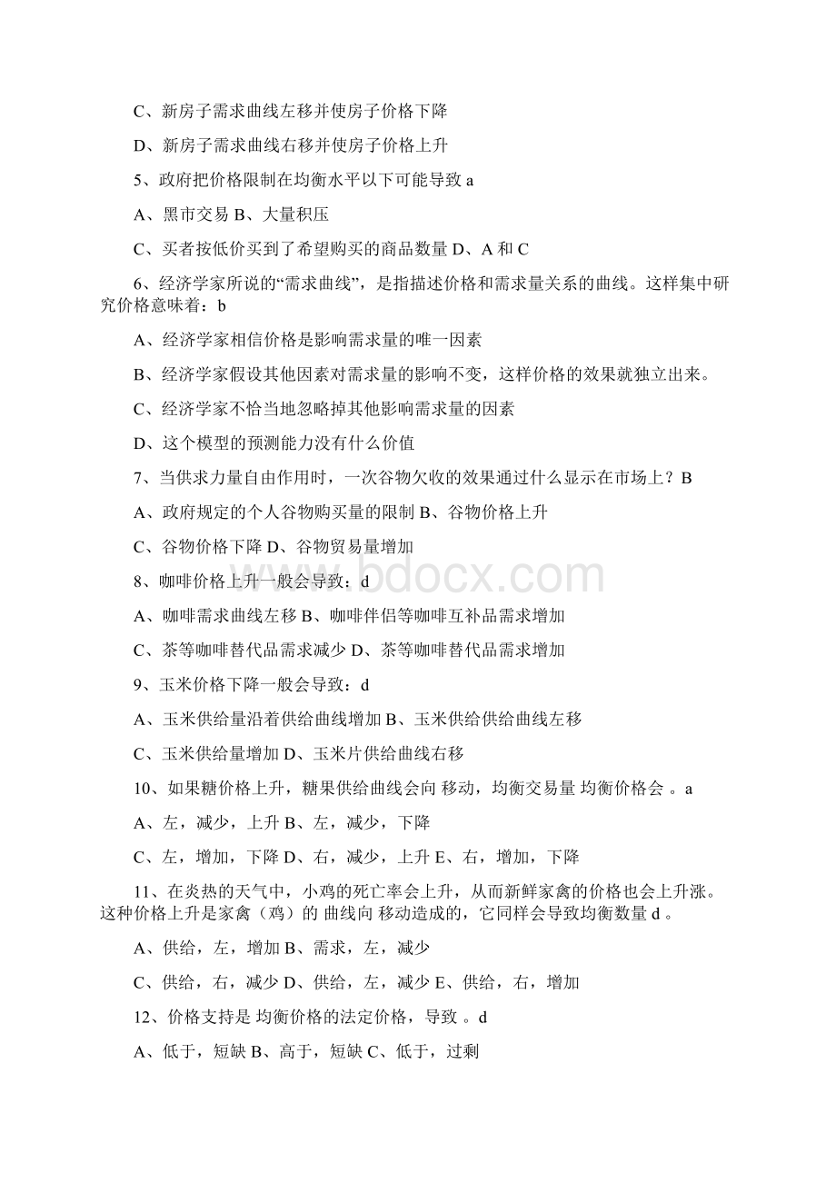 经济学题目整理Word文档格式.docx_第3页