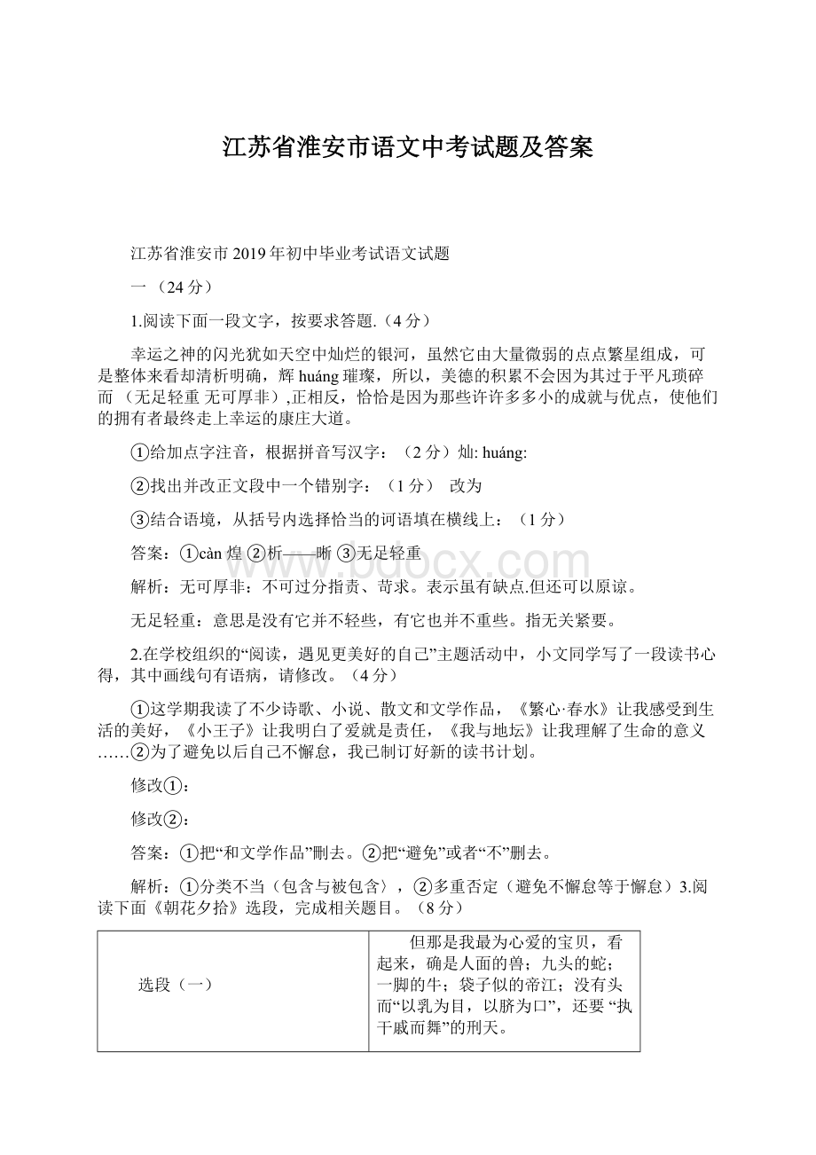 江苏省淮安市语文中考试题及答案.docx_第1页