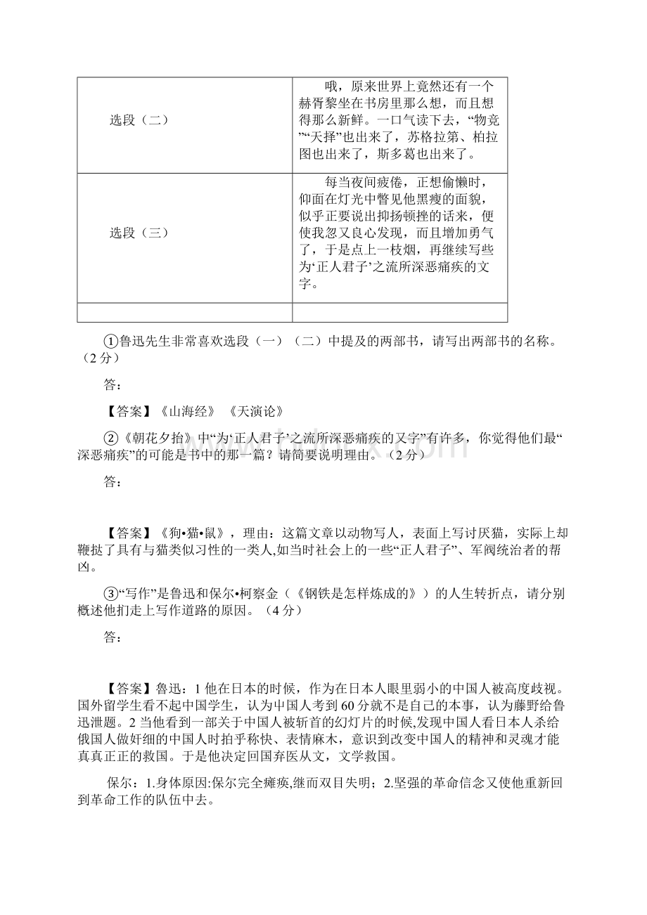 江苏省淮安市语文中考试题及答案.docx_第2页