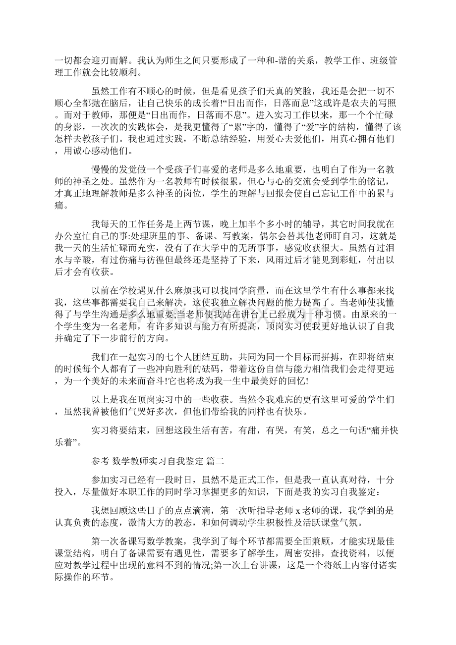 数学教师实习自我鉴定五篇模板文档格式.docx_第3页