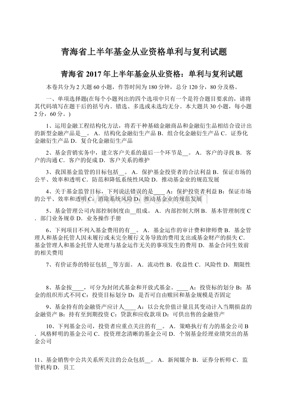 青海省上半年基金从业资格单利与复利试题.docx_第1页