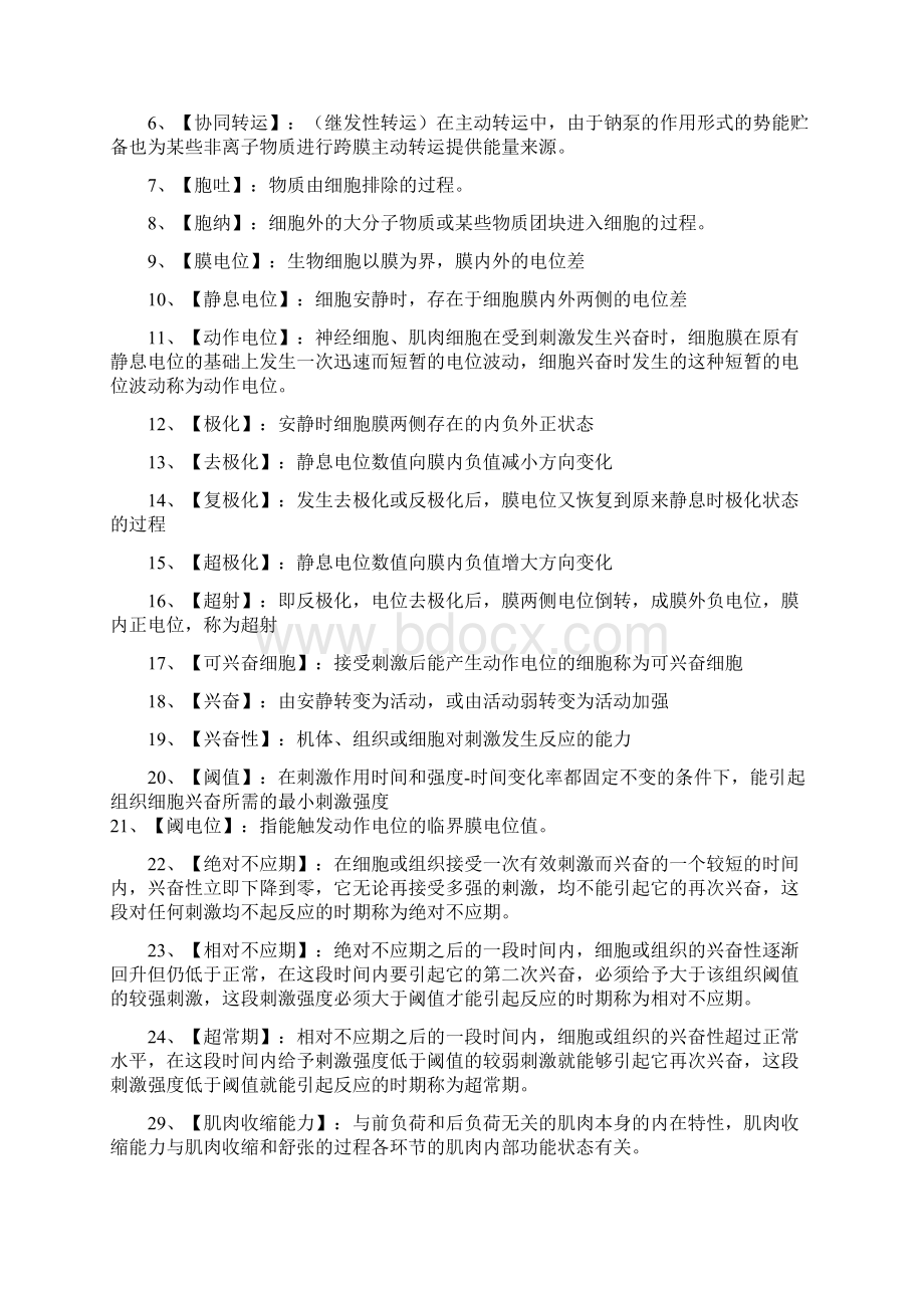 生理学名词解释.docx_第2页