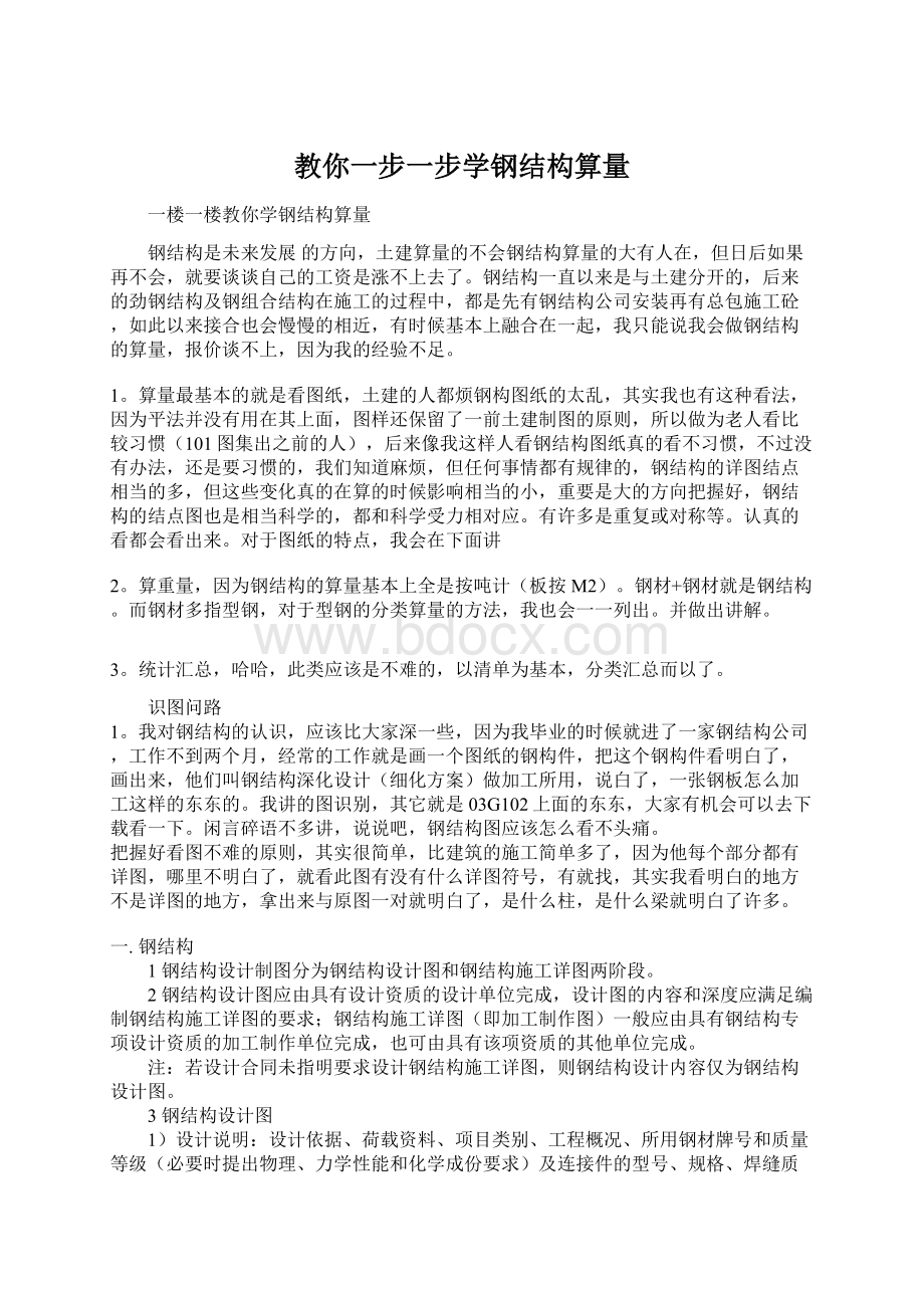 教你一步一步学钢结构算量.docx_第1页