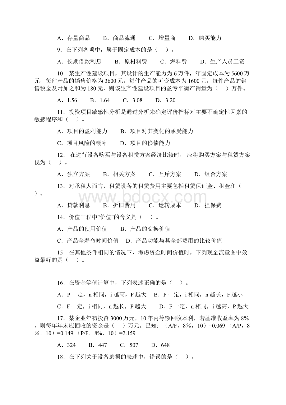 一级建造师工程经济历年真题分栏打印版.docx_第2页