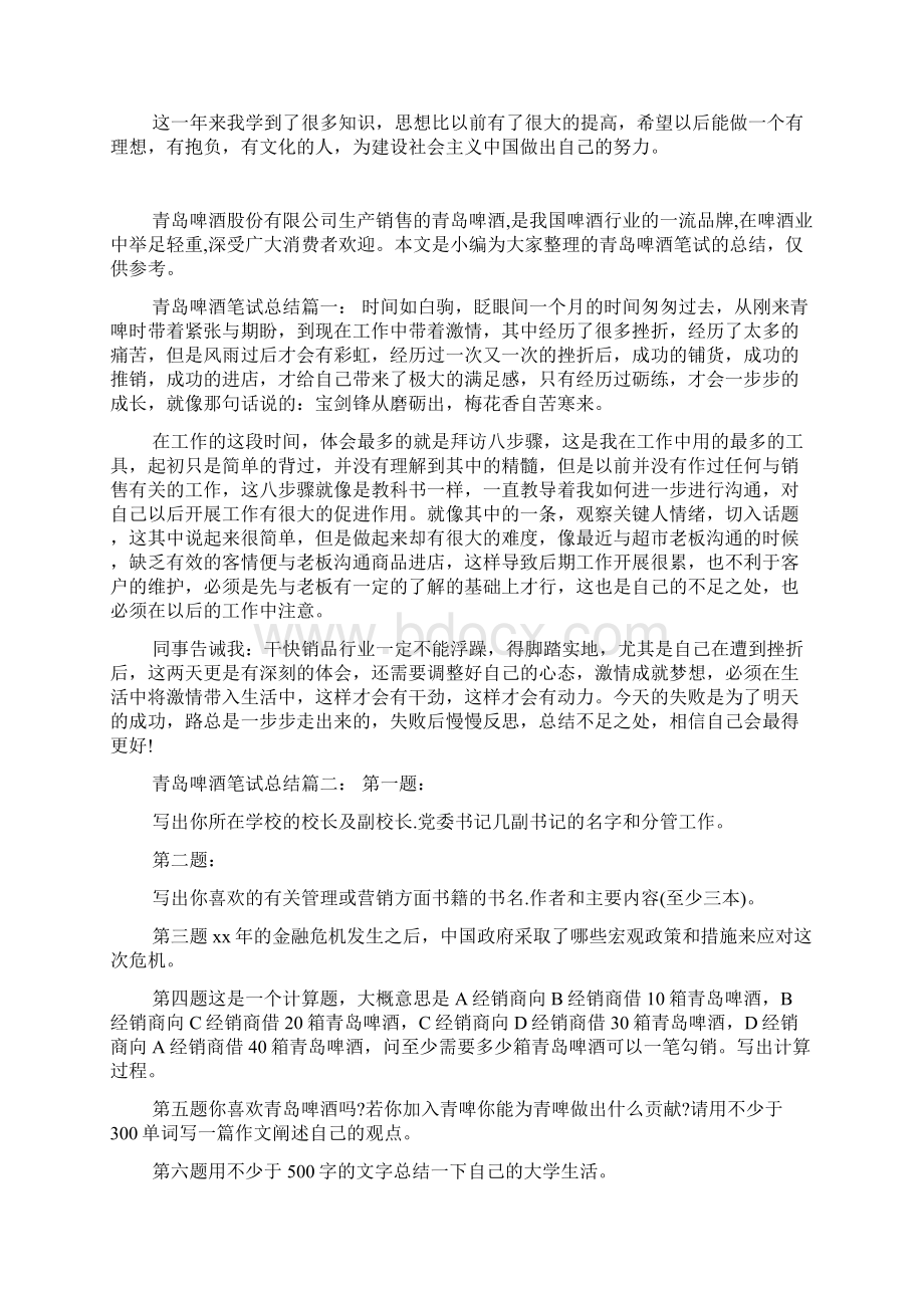 高二学习自我总结3篇.docx_第3页