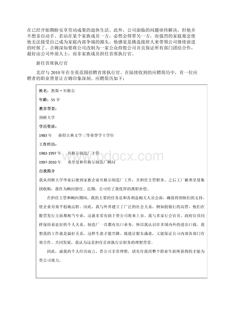 商务管理综合应用试题及答案999Word格式文档下载.docx_第3页