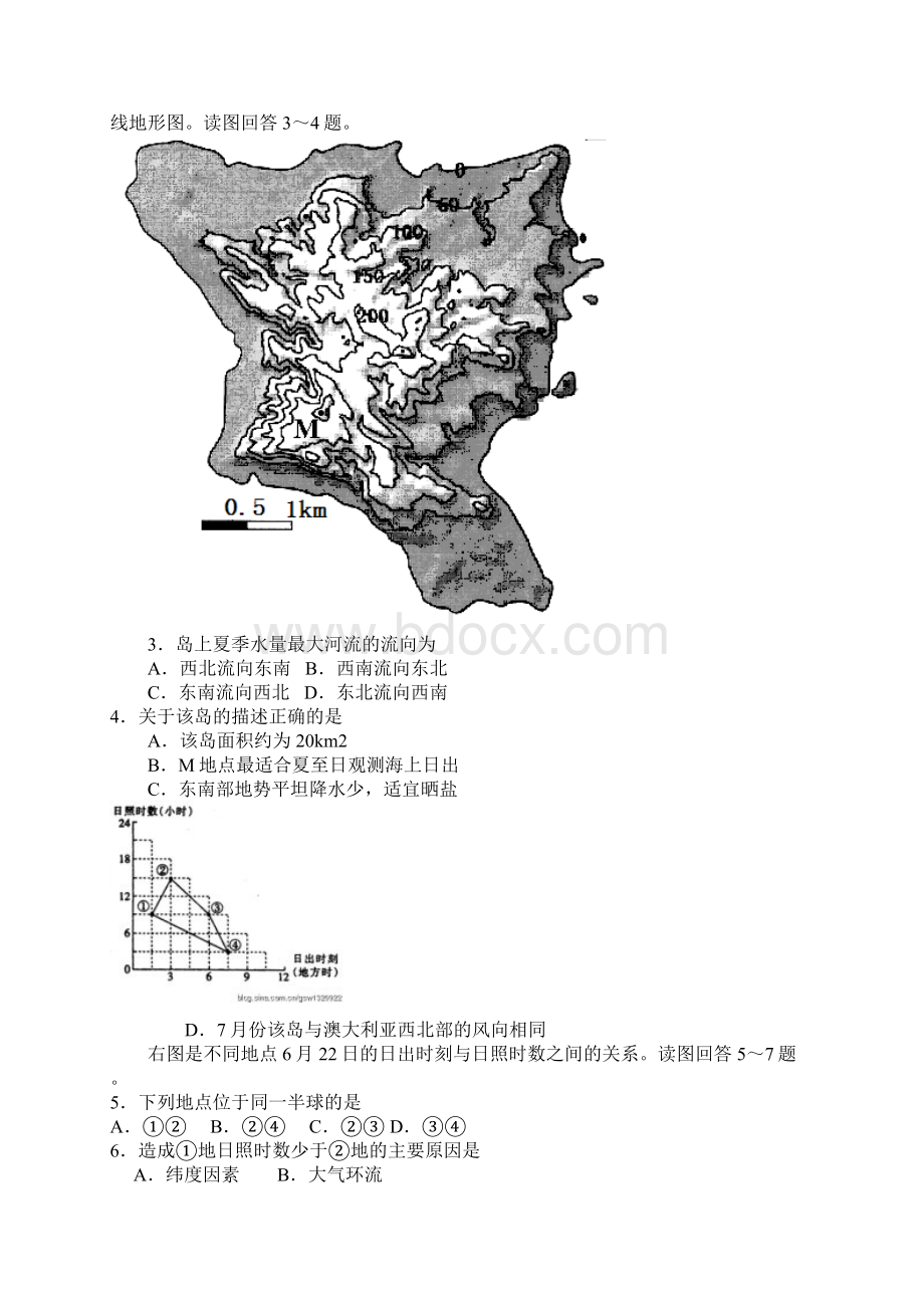 山东省烟台市学年度高三第一学段期中检测地理试题高三地理Word文件下载.docx_第2页