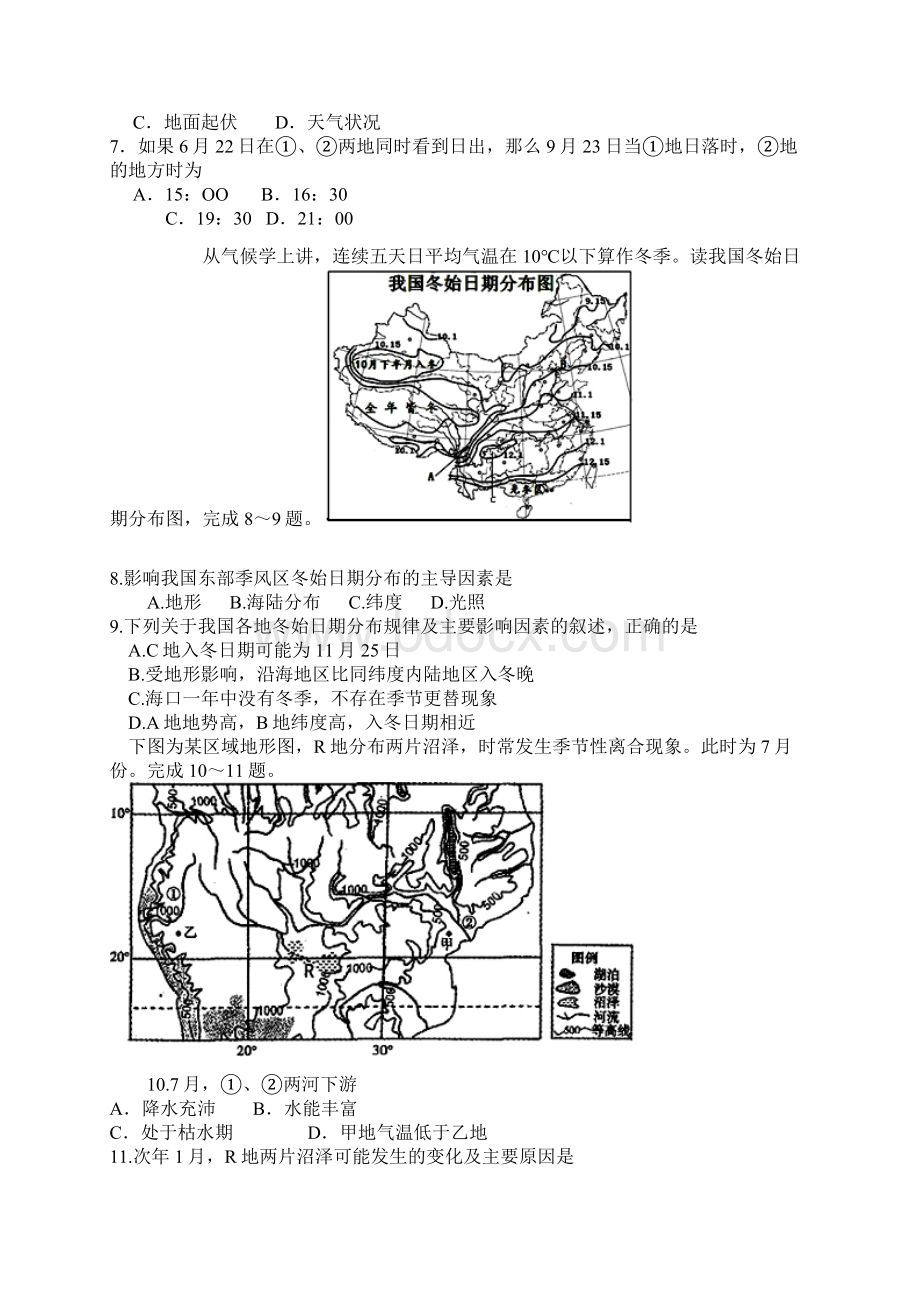 山东省烟台市学年度高三第一学段期中检测地理试题高三地理Word文件下载.docx_第3页