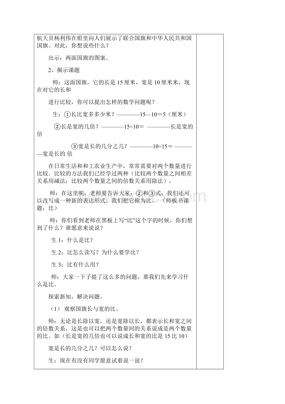 六年级上册数学第四单元《比》的教案文档格式.docx_第2页