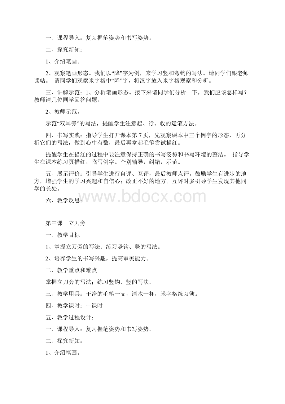 四年级下册书法教案.docx_第3页