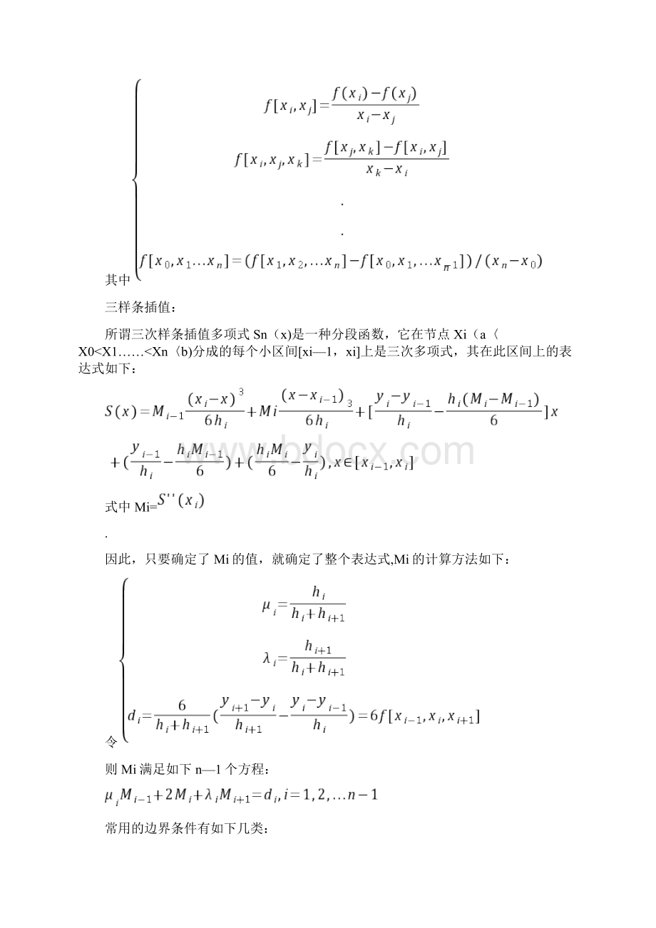 完整word版数值分析作业三次样条插值文档格式.docx_第3页