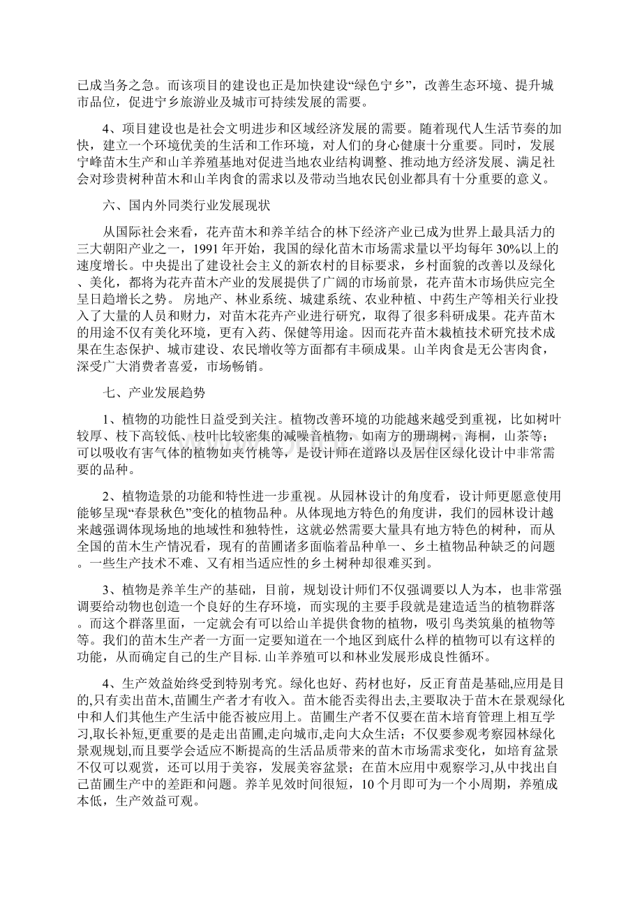 强烈推荐苗木生产及山羊养殖项目可研报告.docx_第2页