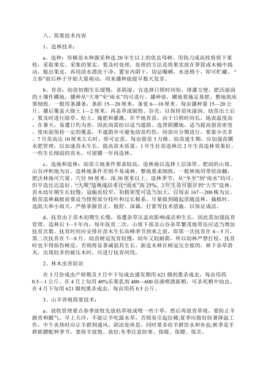 强烈推荐苗木生产及山羊养殖项目可研报告.docx_第3页