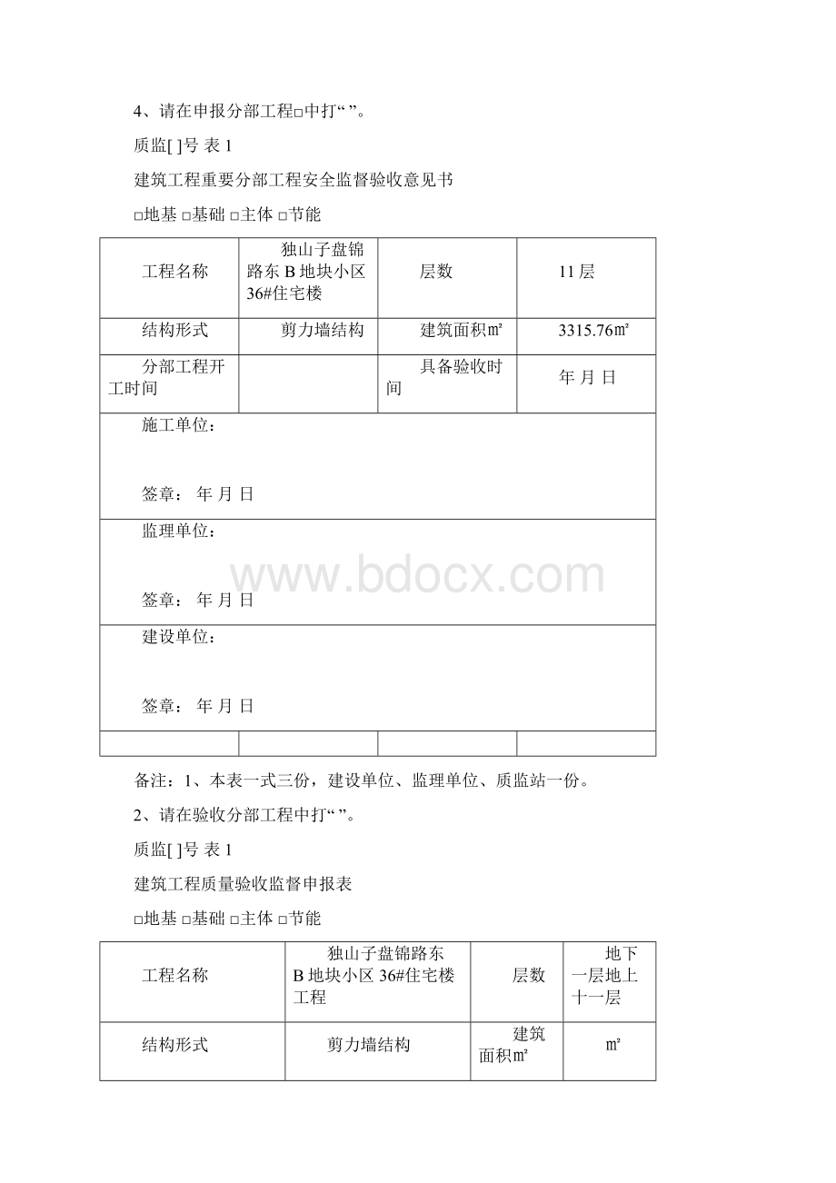 五方认证表格.docx_第2页