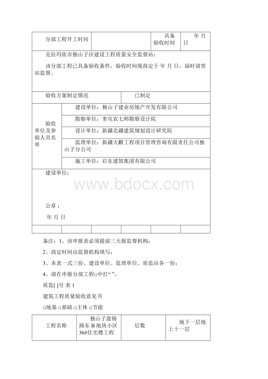 五方认证表格.docx_第3页