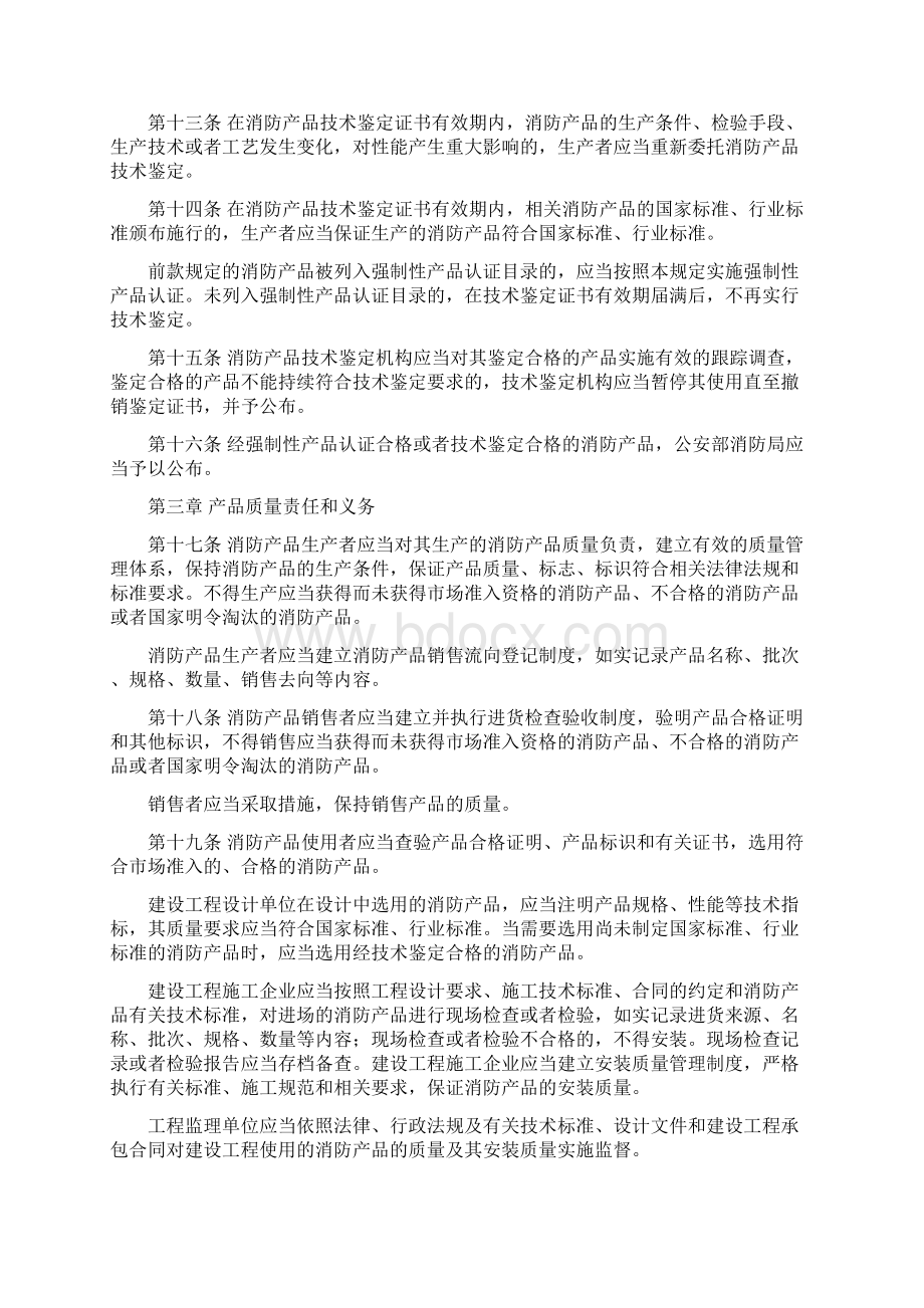 消防产品监督管理规定Word文档下载推荐.docx_第3页