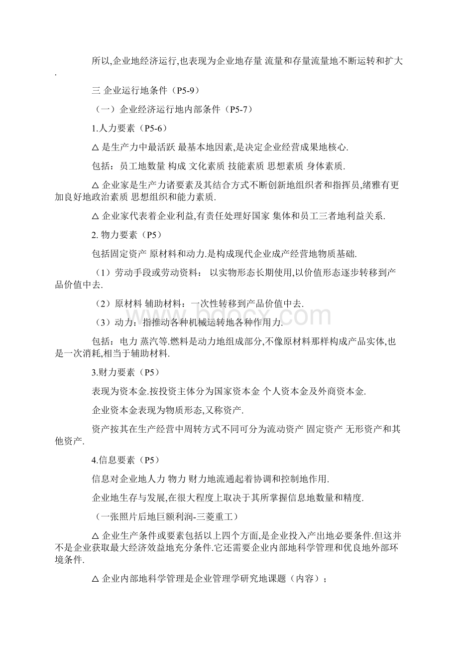 《企业经济统计学》最新笔记.docx_第3页