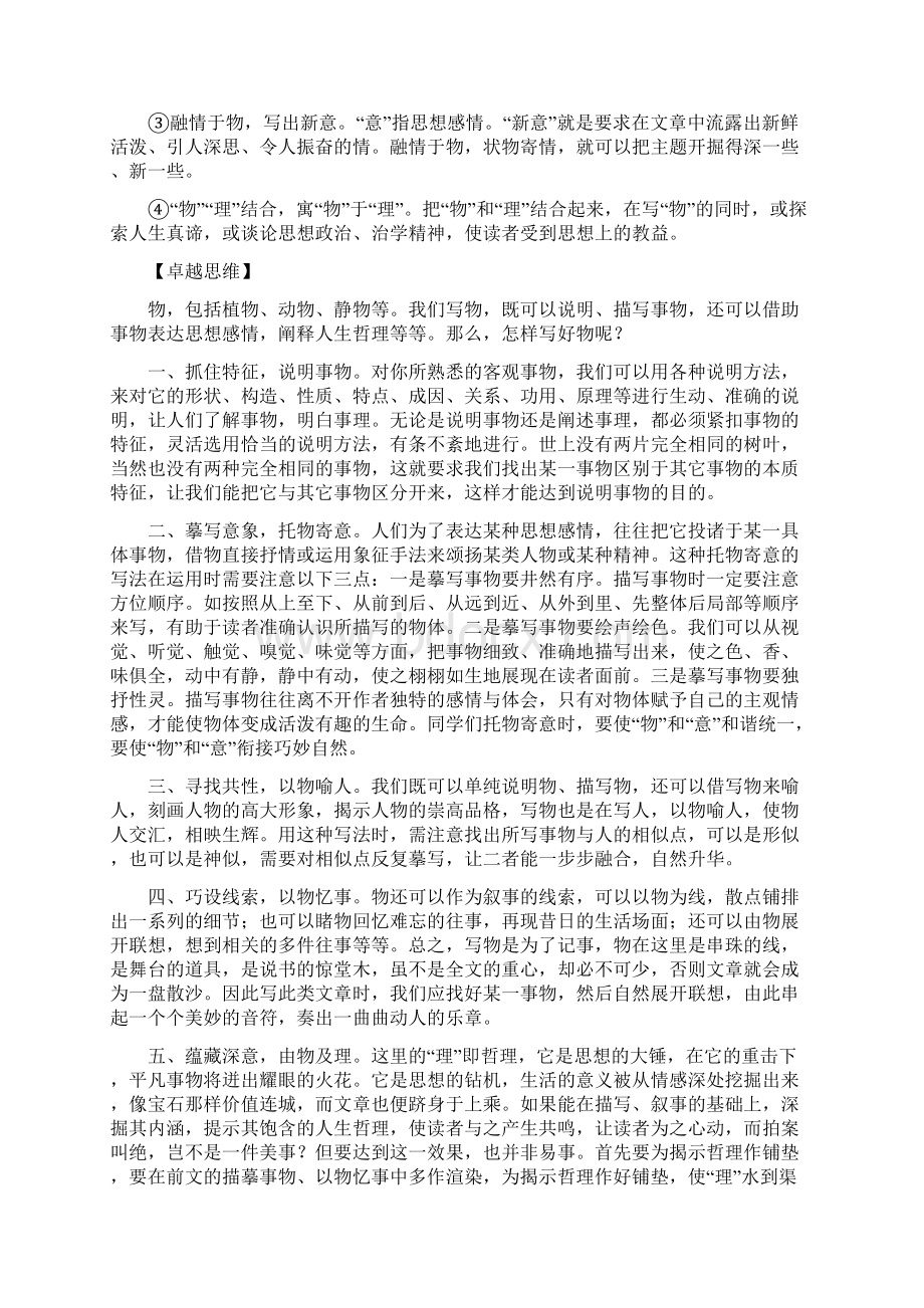 届中考语文作文专题训练21Word文档格式.docx_第2页