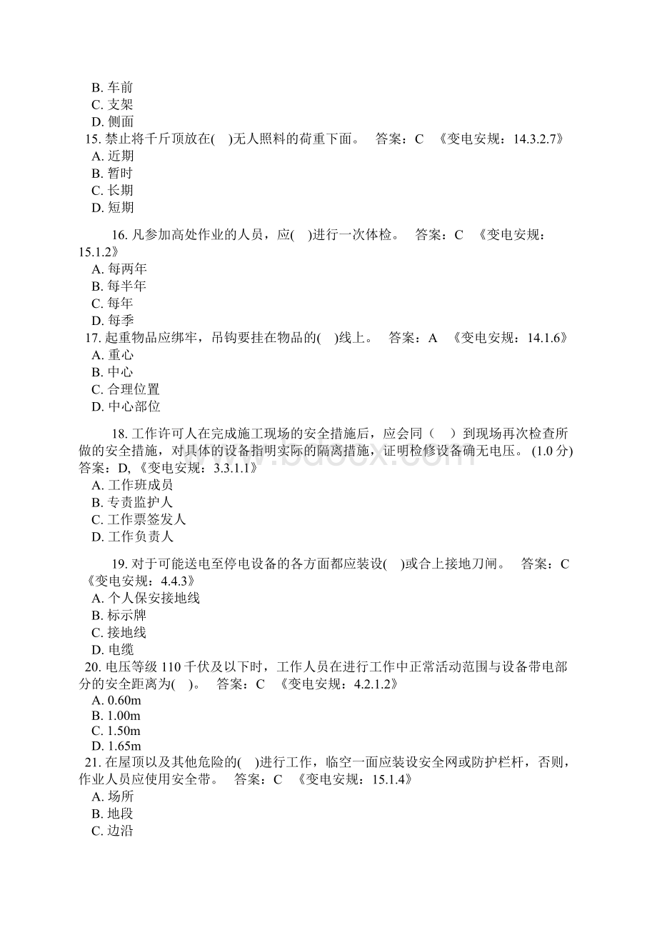 国家电网招考题及答案Word文档格式.docx_第3页