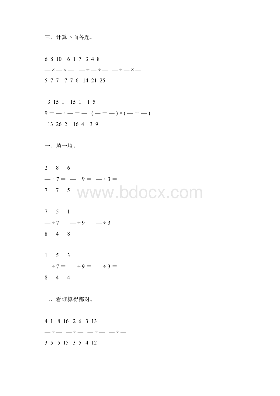 六年级数学上册分数除法综合练习题66.docx_第3页