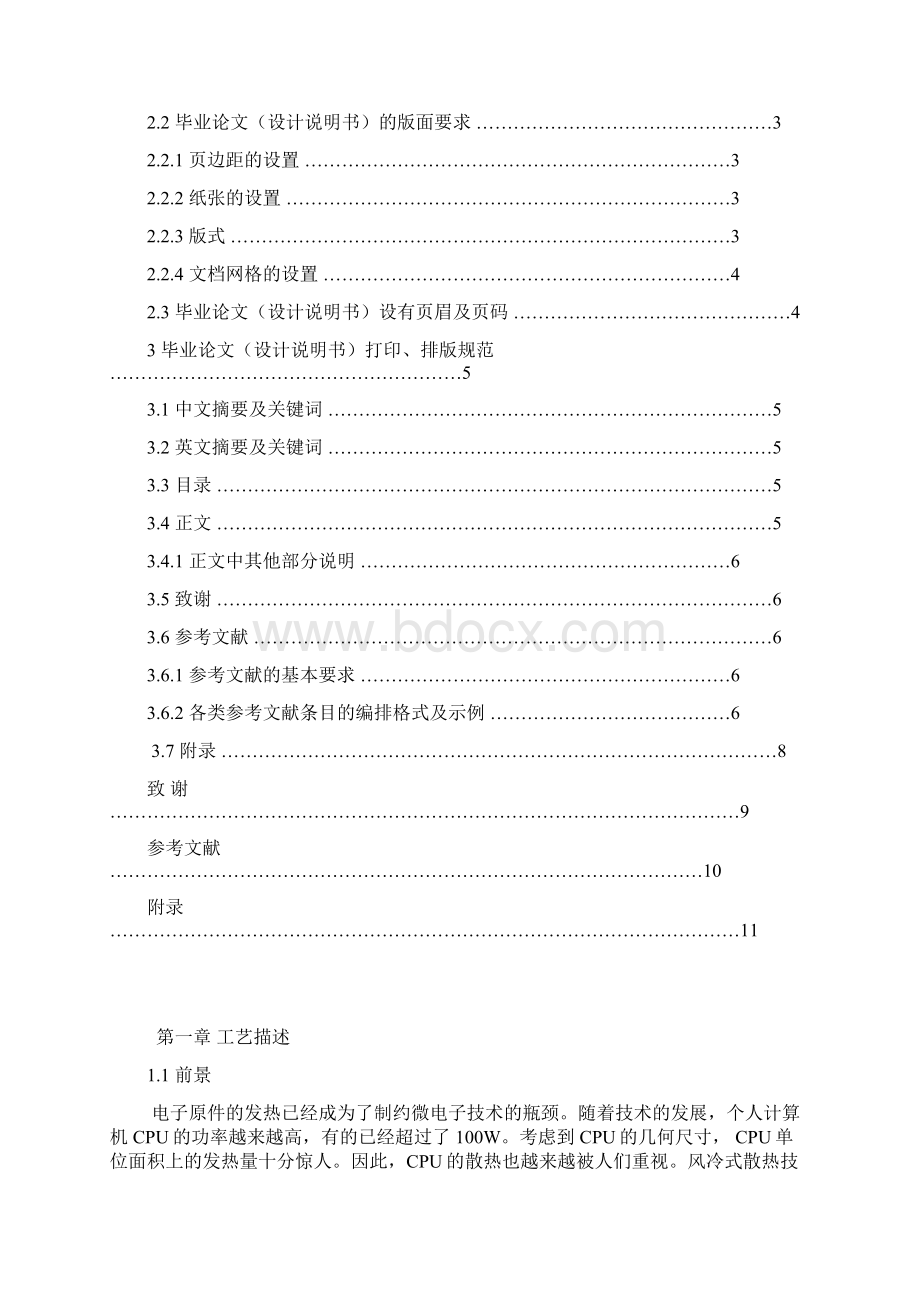 风冷式CPU散热器的设计文档格式.docx_第3页