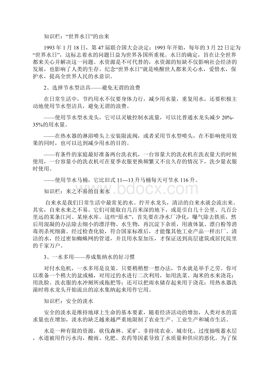 公民节约资源行为规范.docx_第3页