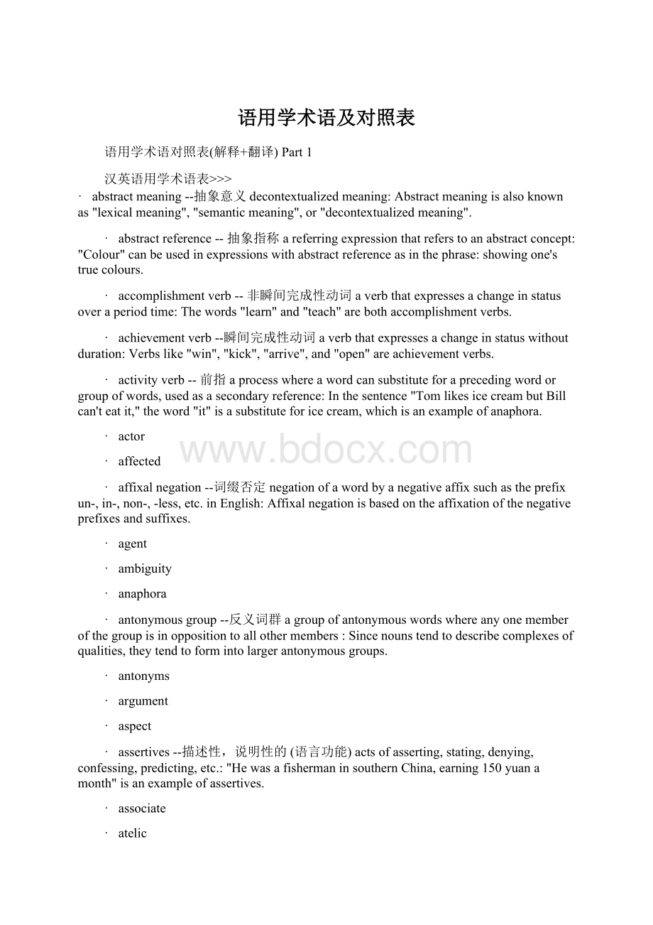 语用学术语及对照表Word格式文档下载.docx_第1页