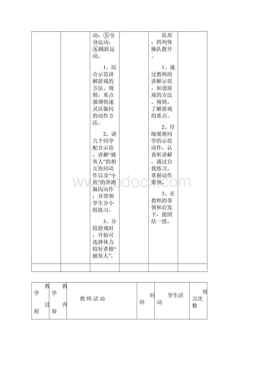 二年级体育课上册教案Word文档下载推荐.docx_第2页