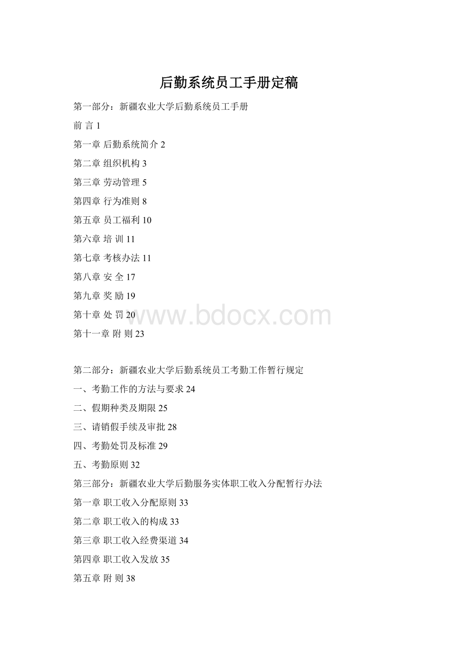 后勤系统员工手册定稿.docx