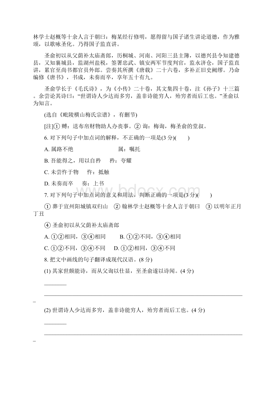 江苏省普通高等学校高三语文招生考试模拟测试试题十九.docx_第3页