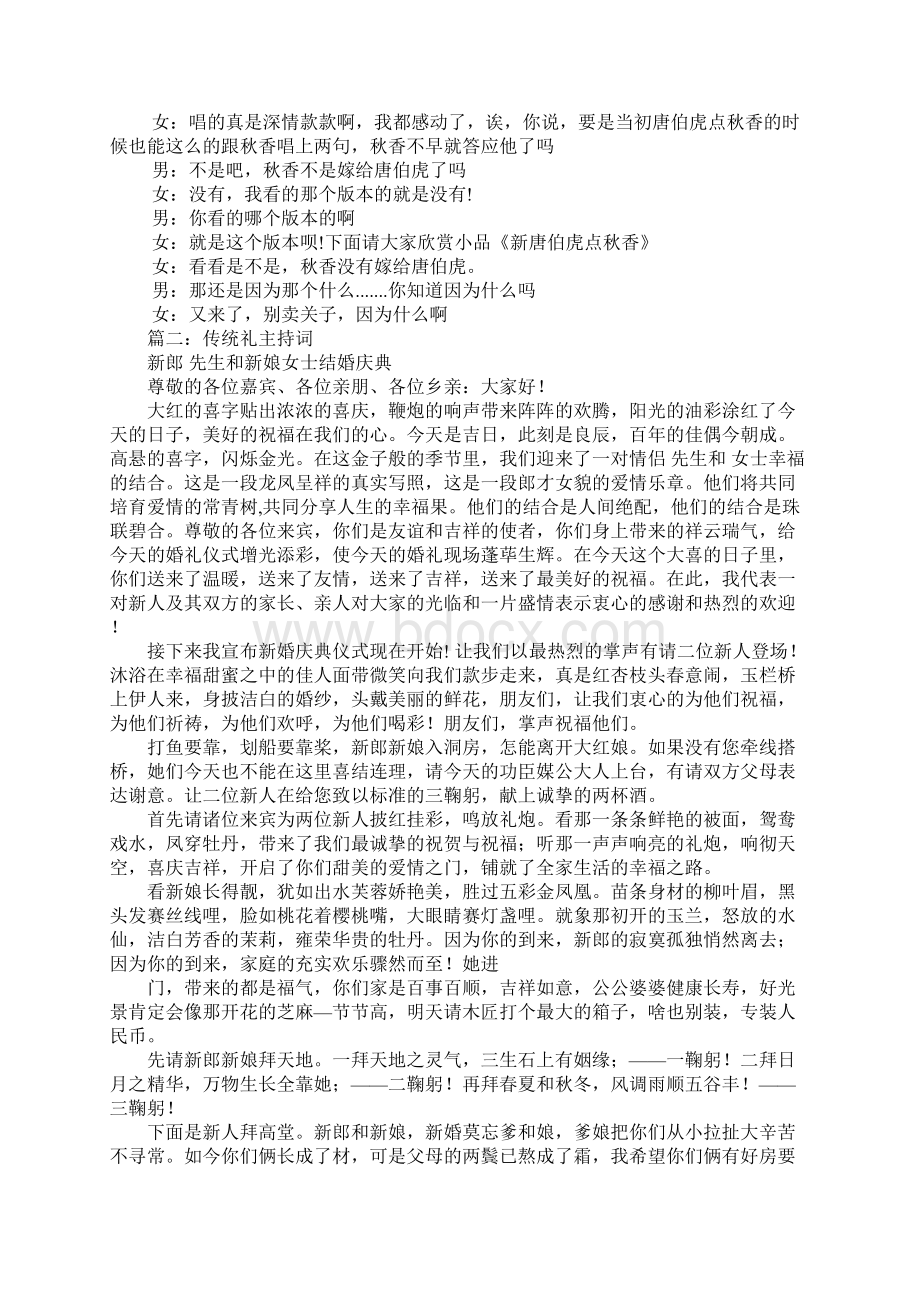 民俗庆典主持词.docx_第3页